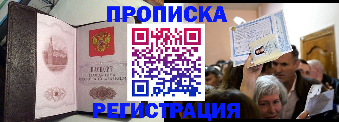 прописка для работы в Астраханской области
