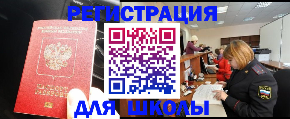 временная регистрация недорого в Астраханской области