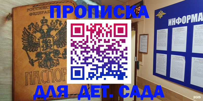 временная регистрация купить в Астраханской области