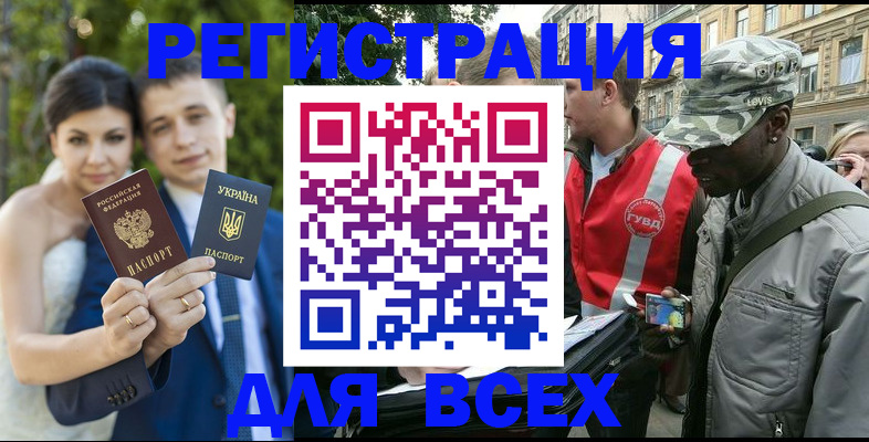 прописка ребенка в Астраханской области
