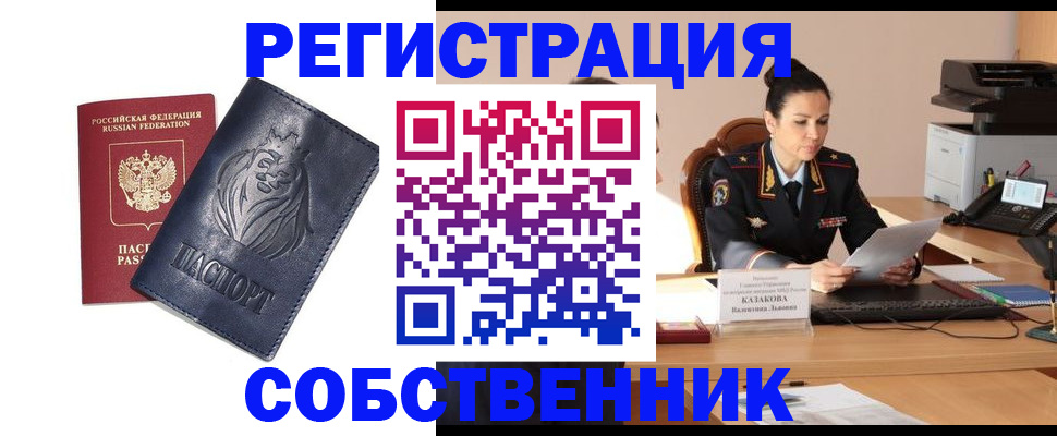 прописка законно в Астраханской области
