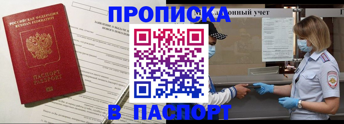 временная регистрация законно в Астраханской области