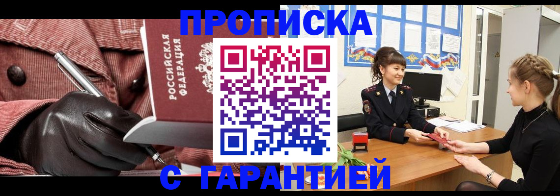 временная регистрация гарантия в Астраханской области